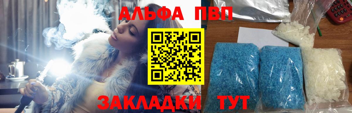 Альфа ПВП кристаллы Гуково