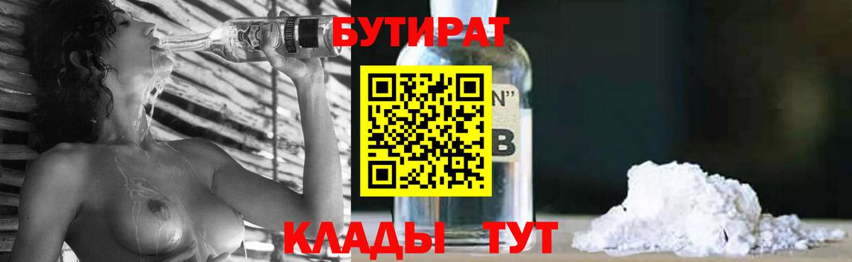 БУТИРАТ BDO 33% Гуково