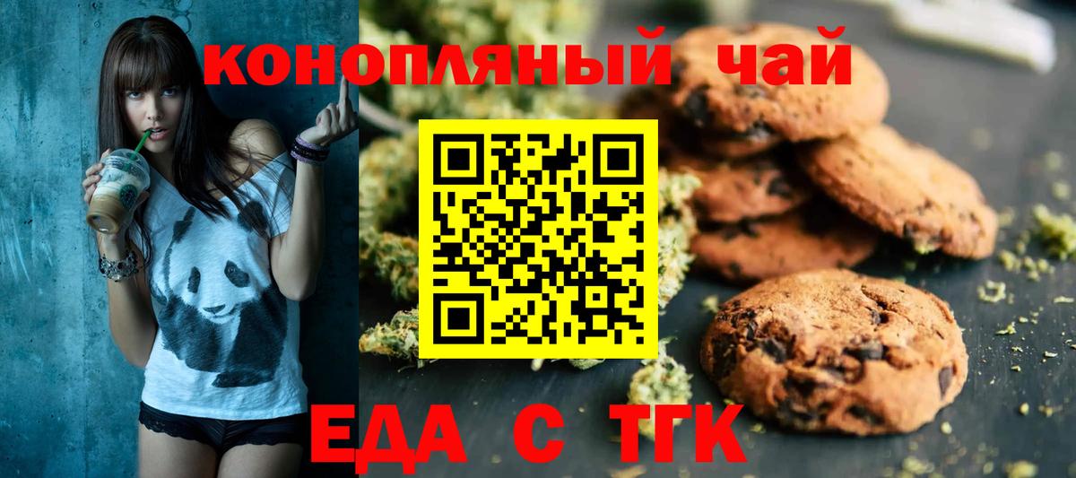 Гуково  Печенье с ТГК марихуана  Вход с VPN 