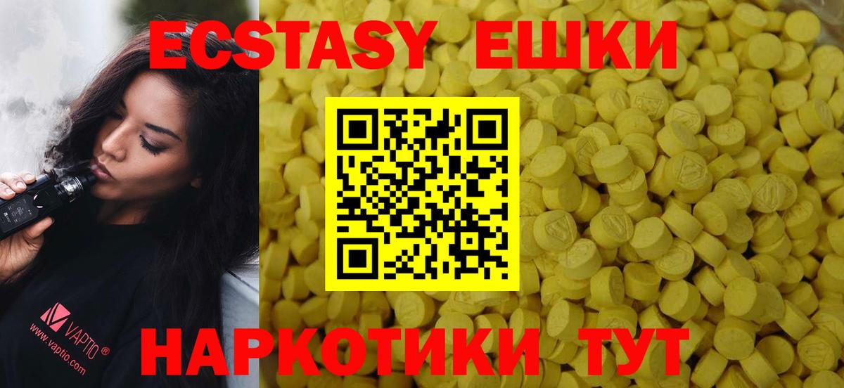 Экстази круглые  ЭКСТАЗИ ешки  Вход с VPN  Гуково 