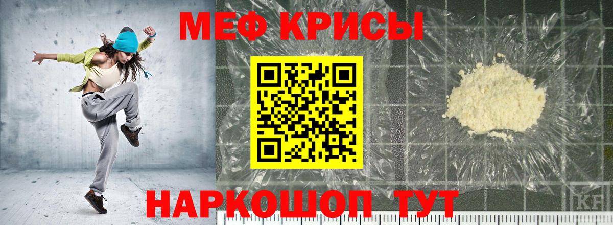 Меф кристаллы Гуково