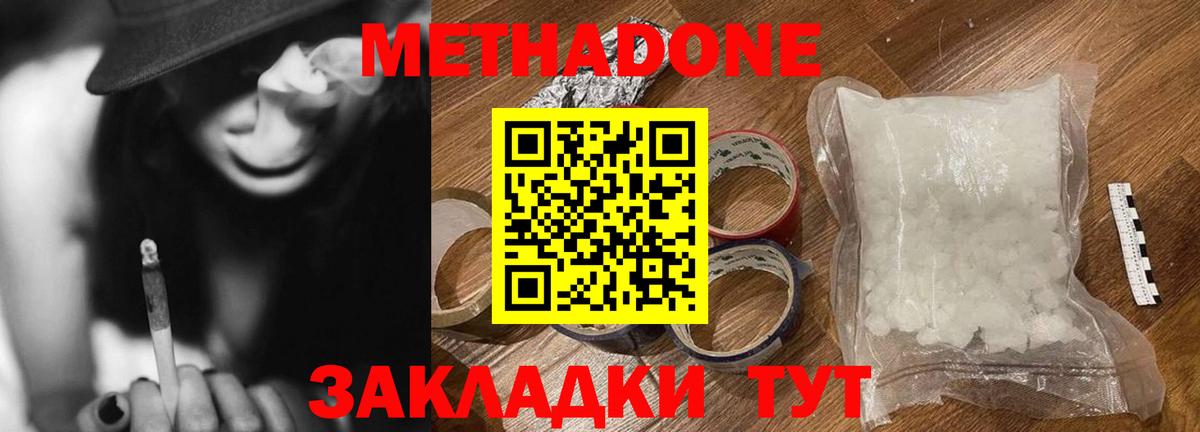 МЕТАДОН VHQ  Вход с VPN  Метадон methadone  Гуково 