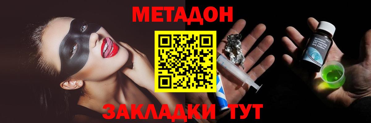 МЕТАДОН белоснежный Гуково