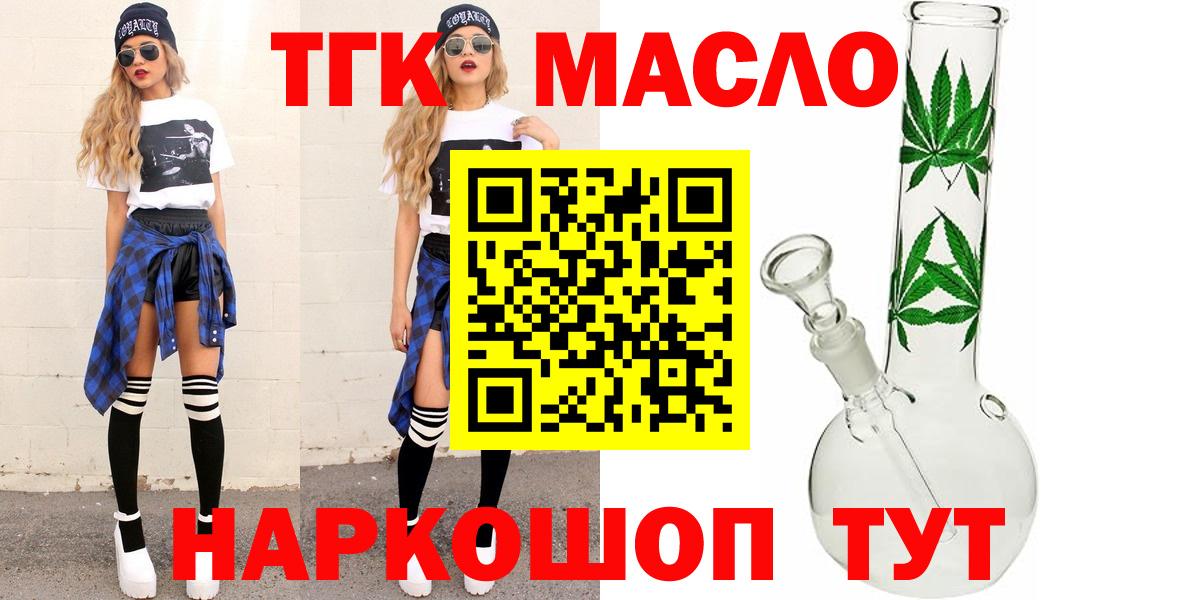 ТГК гашишное масло  Дистиллят ТГК концентрат  Вход с VPN  Гуково 