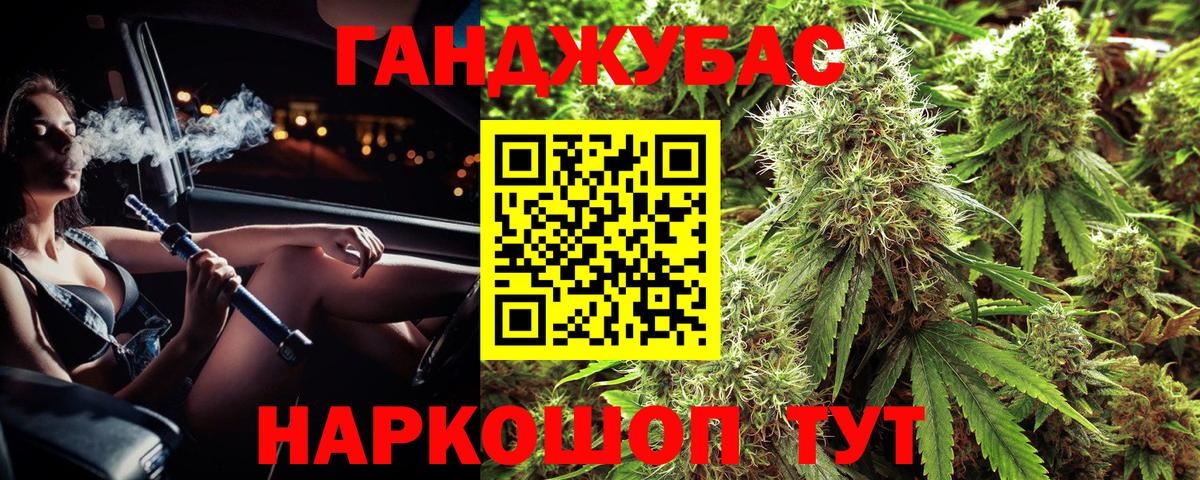 Марихуана Ganja Гуково